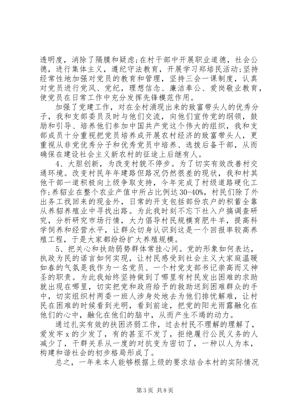 2023年乡村党支部副书记年度述职报告三篇.docx_第3页