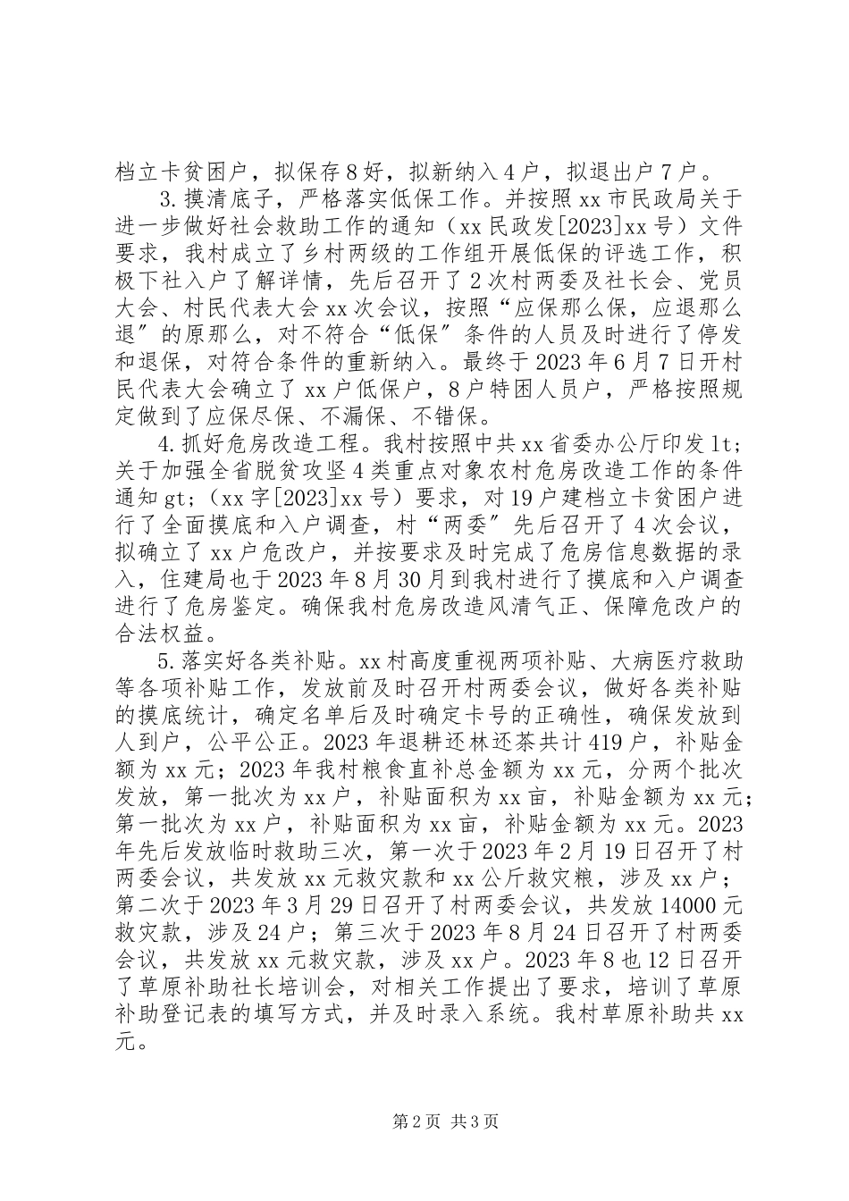 2023年乡村关于扶贫领域自检自查报告.docx_第2页