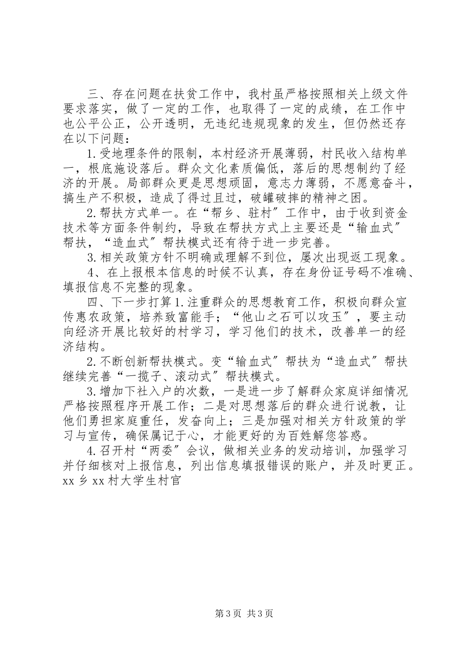 2023年乡村关于扶贫领域自检自查报告.docx_第3页