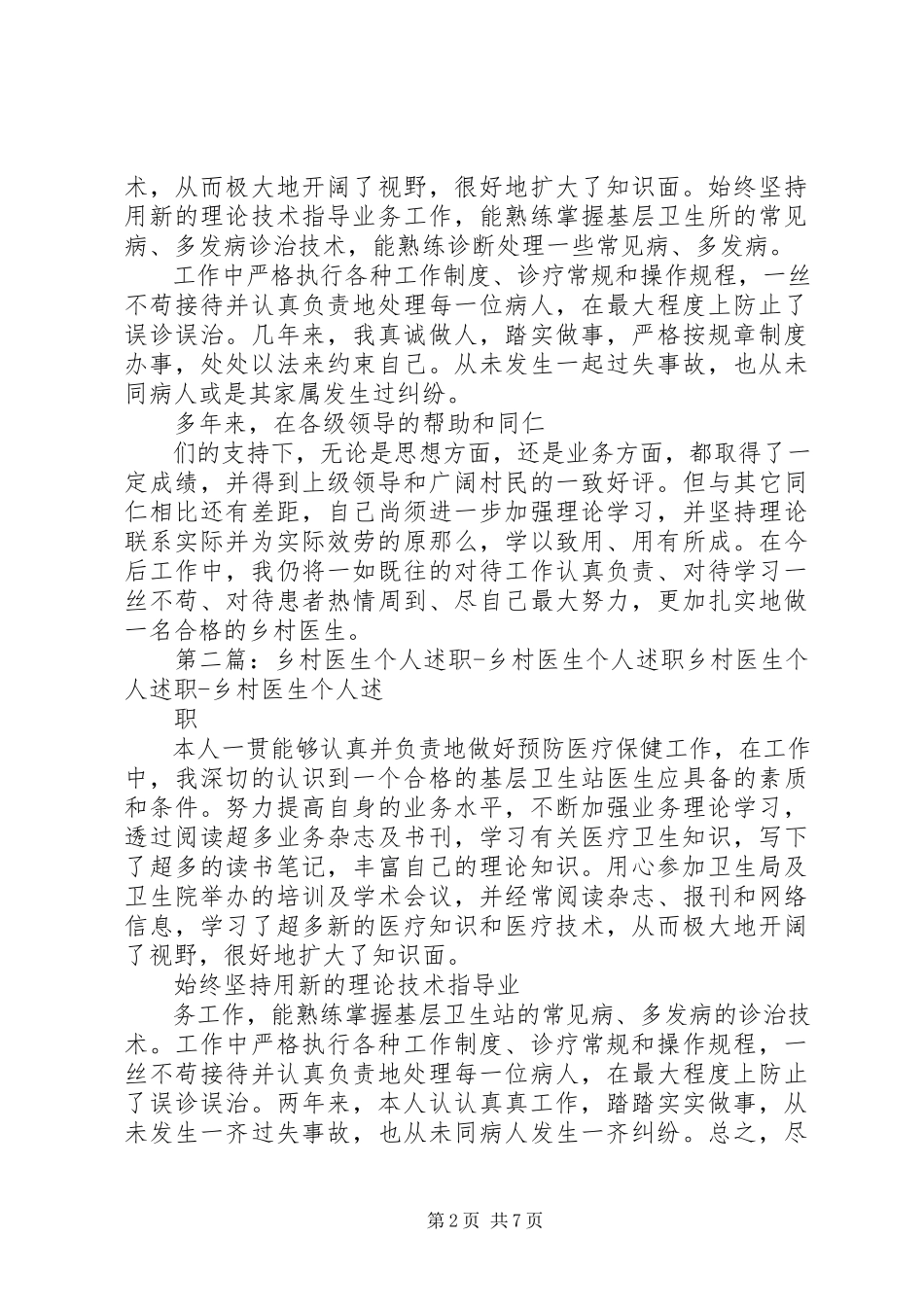 2023年乡村医生个人的述职报告.docx_第2页