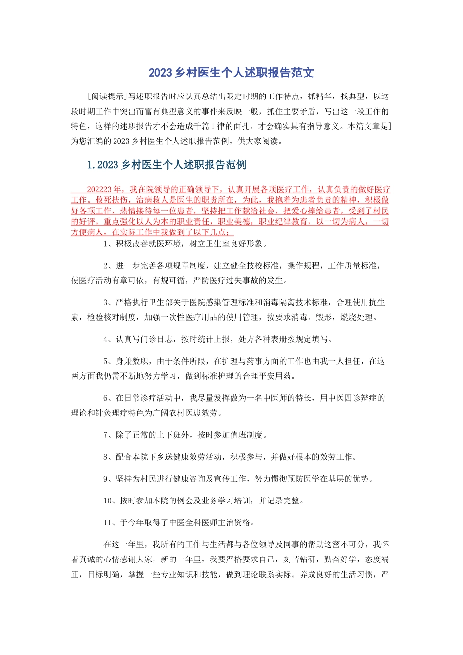 2023年乡村医生个人述职报告.docx_第1页