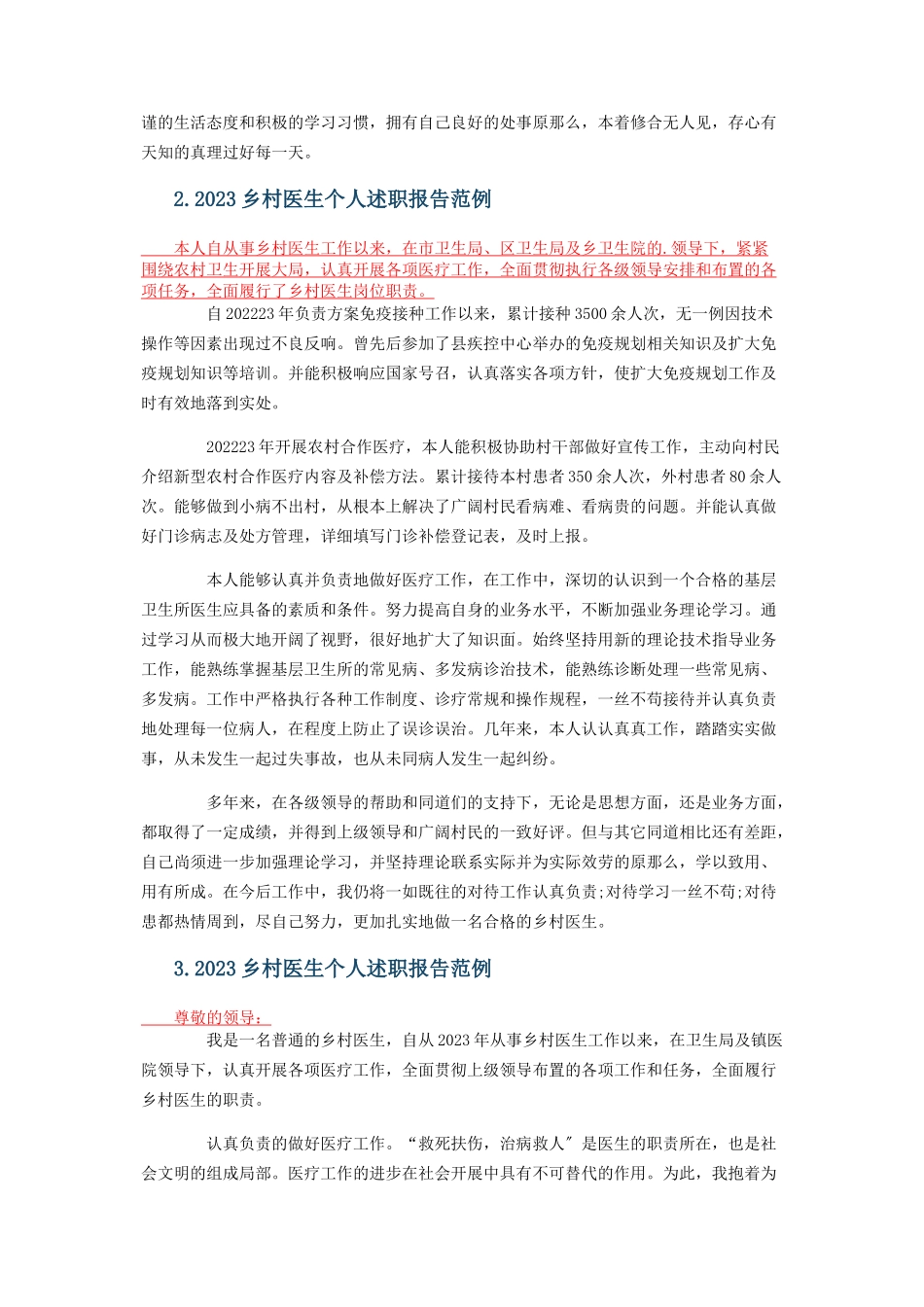 2023年乡村医生个人述职报告.docx_第2页