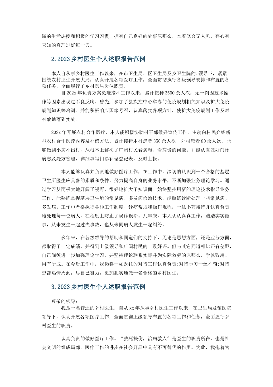 2023年乡村医生个人述职报告范文.docx_第2页