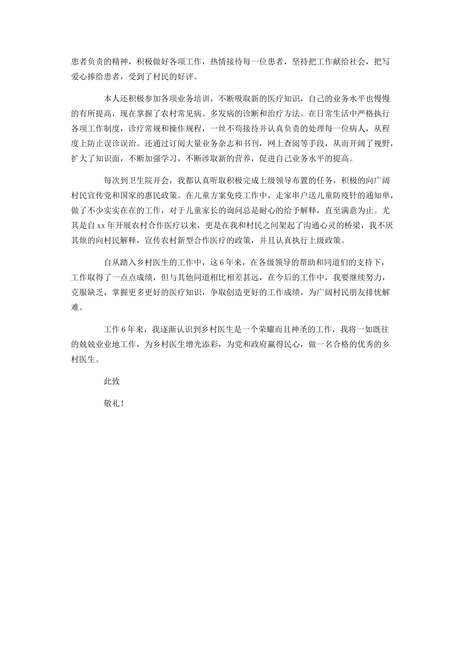 2023年乡村医生个人述职报告范文.docx_第3页