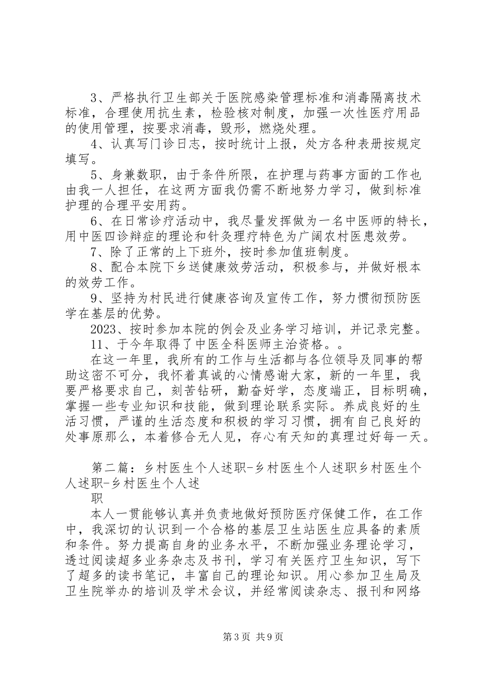 2023年乡村医生的个人述职报告.docx_第3页