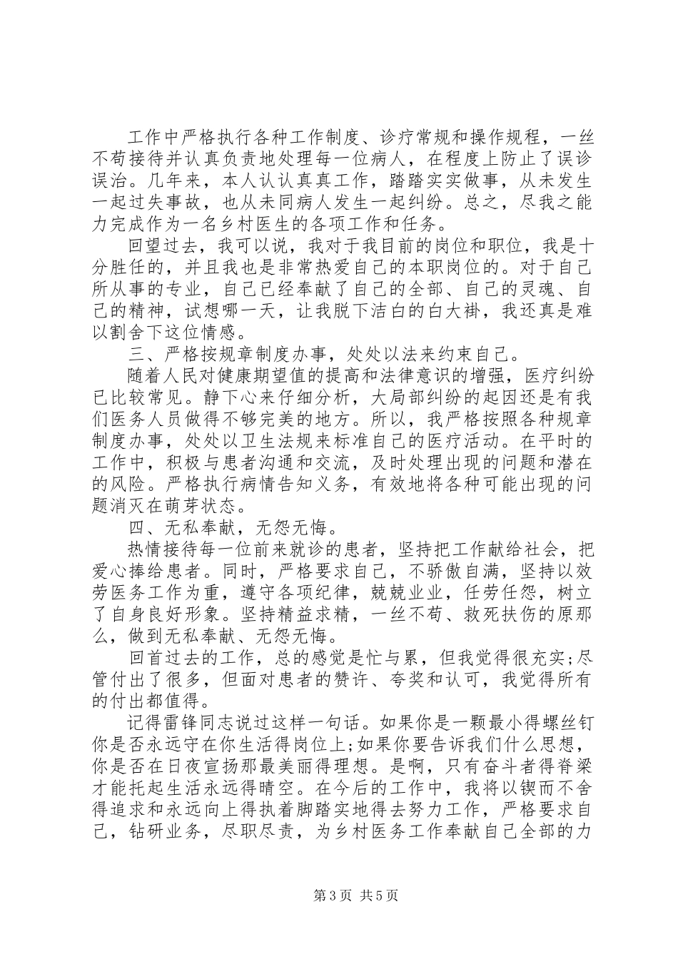 2023年乡村医生度工作述职报告大全.docx_第3页