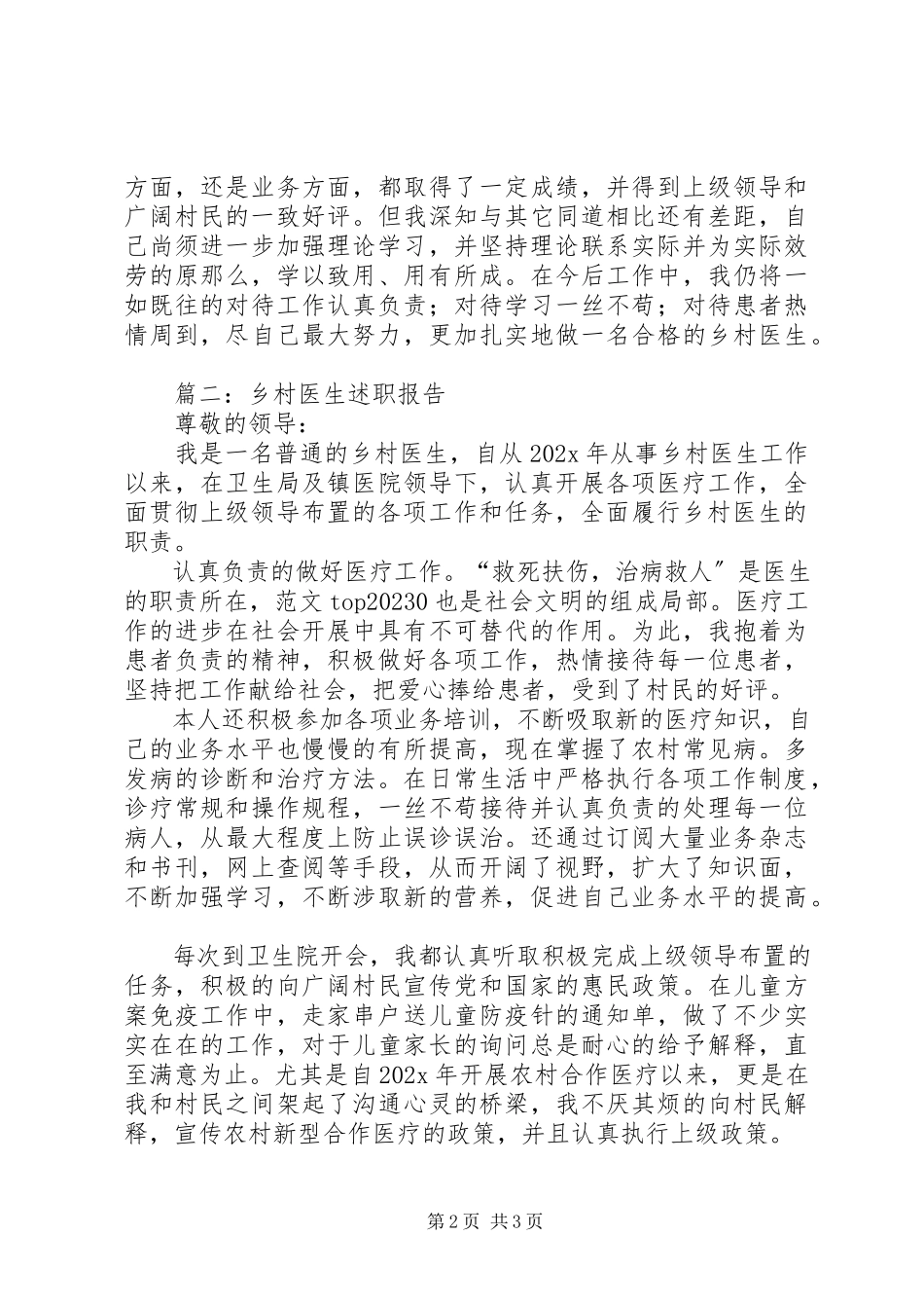 2023年乡村医生年度述职报告两篇.docx_第2页