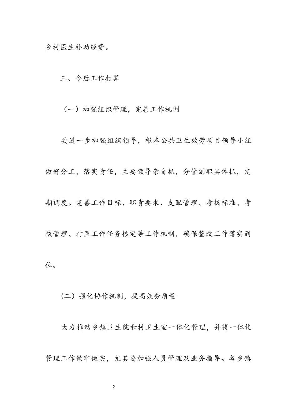 2023年乡村医生补助经费整改报告.docx_第2页