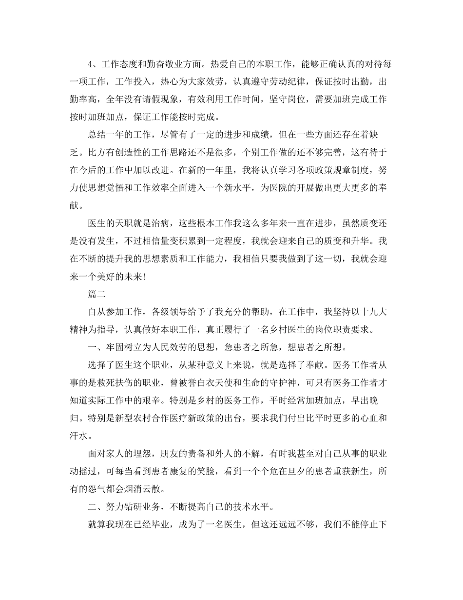 2023年乡村医生的述职报告模板5篇.docx_第2页