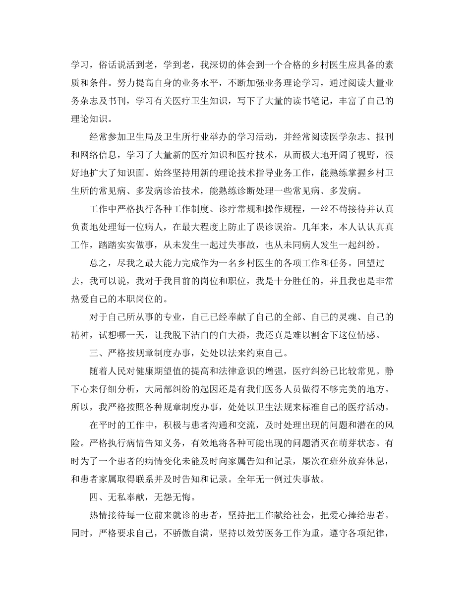 2023年乡村医生的述职报告模板5篇.docx_第3页