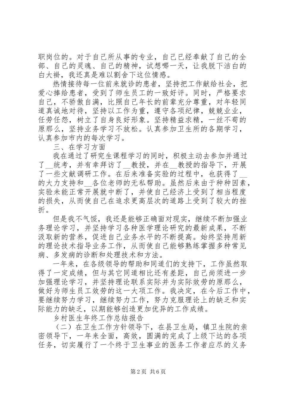 2023年乡村医生年终工作总结报告4篇.docx_第2页