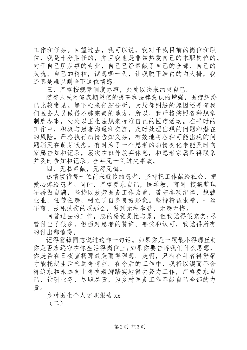 2023年乡村医生的个人年度述职报告.docx_第2页