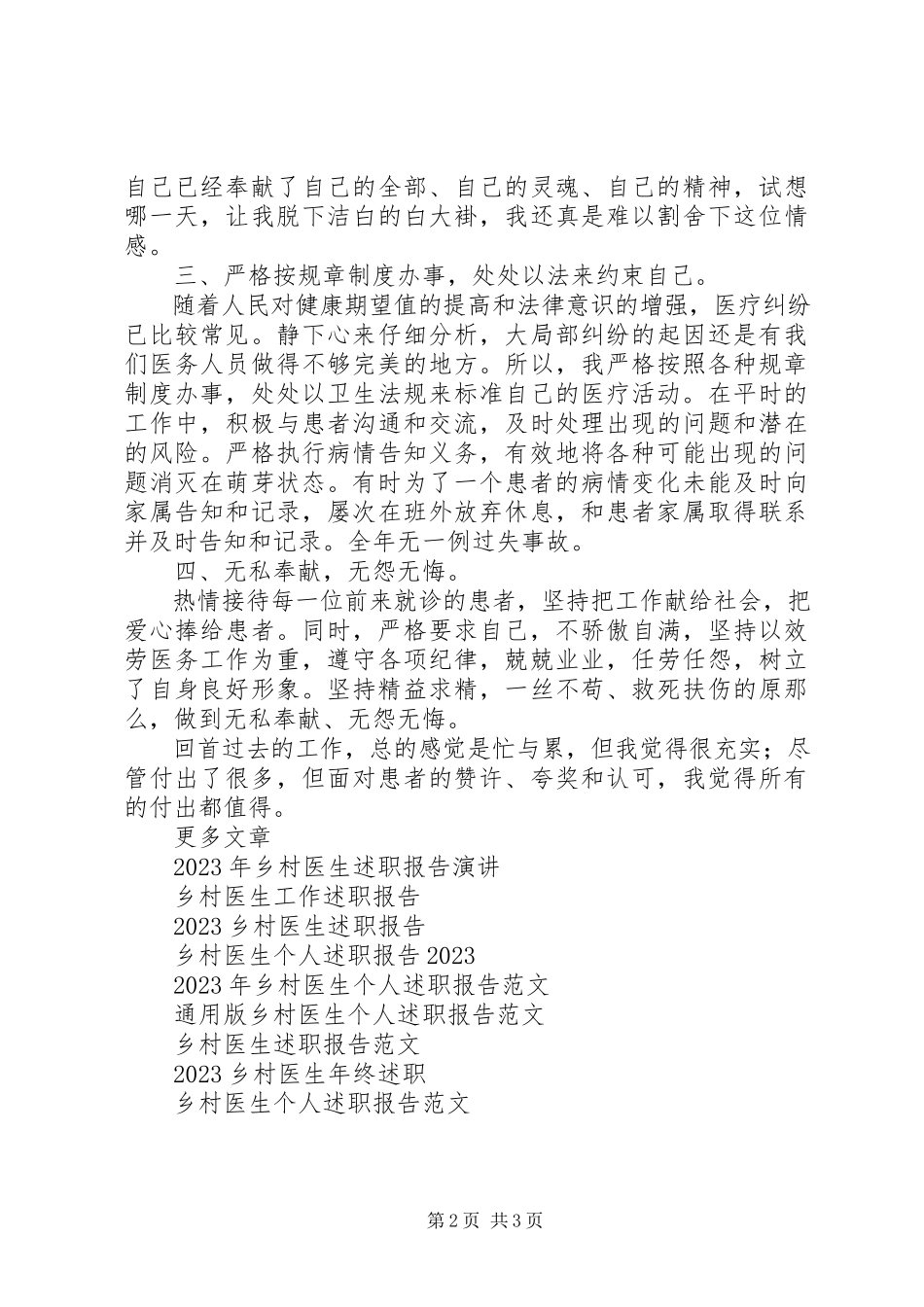 2023年乡村医生述职报告新编.docx_第2页