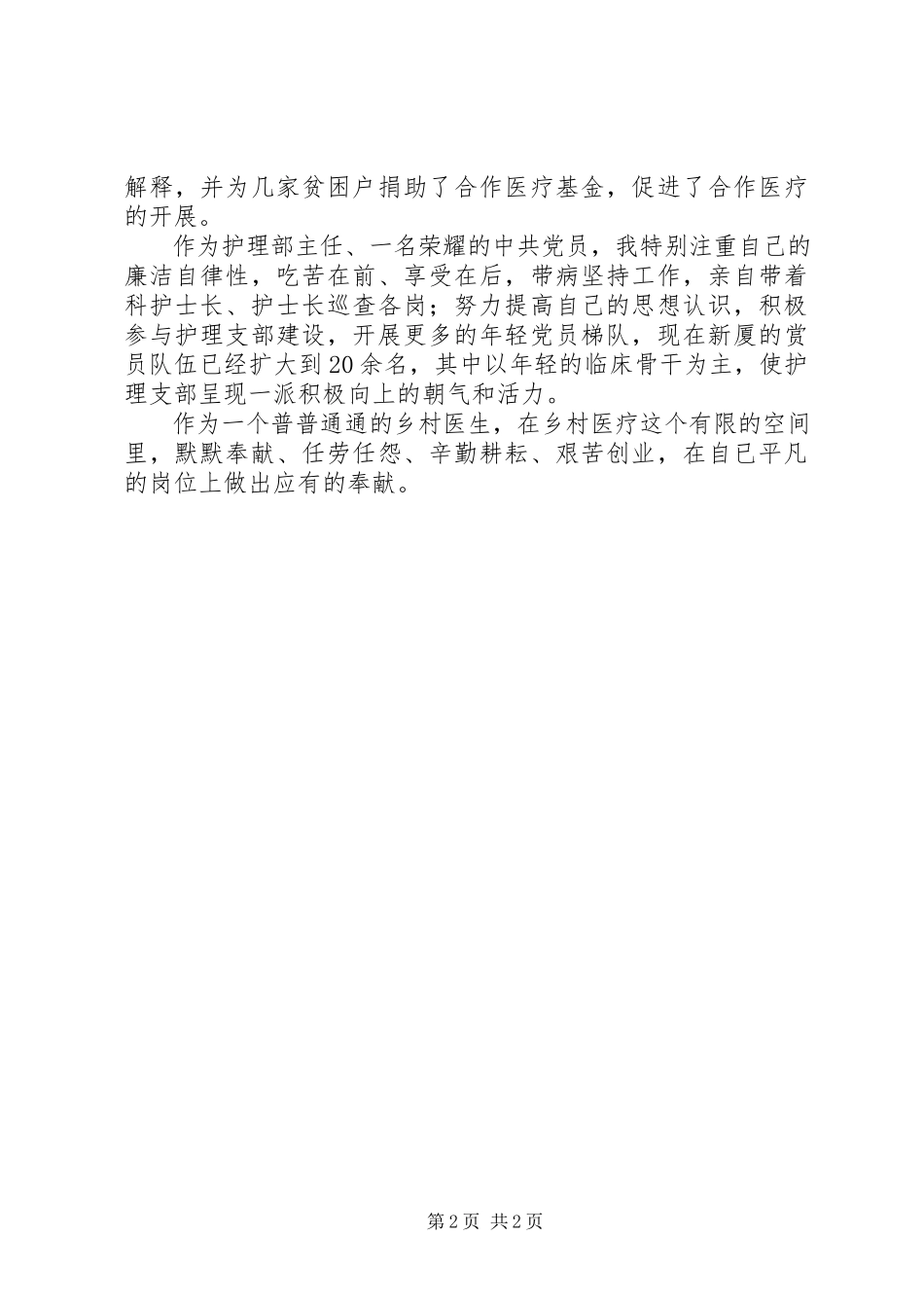 2023年乡村医生述职报告的演讲.docx_第2页