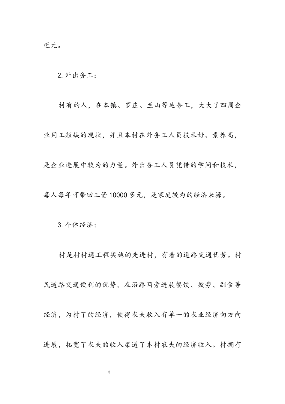 2023年乡村发展基本现状考察报告.docx_第3页