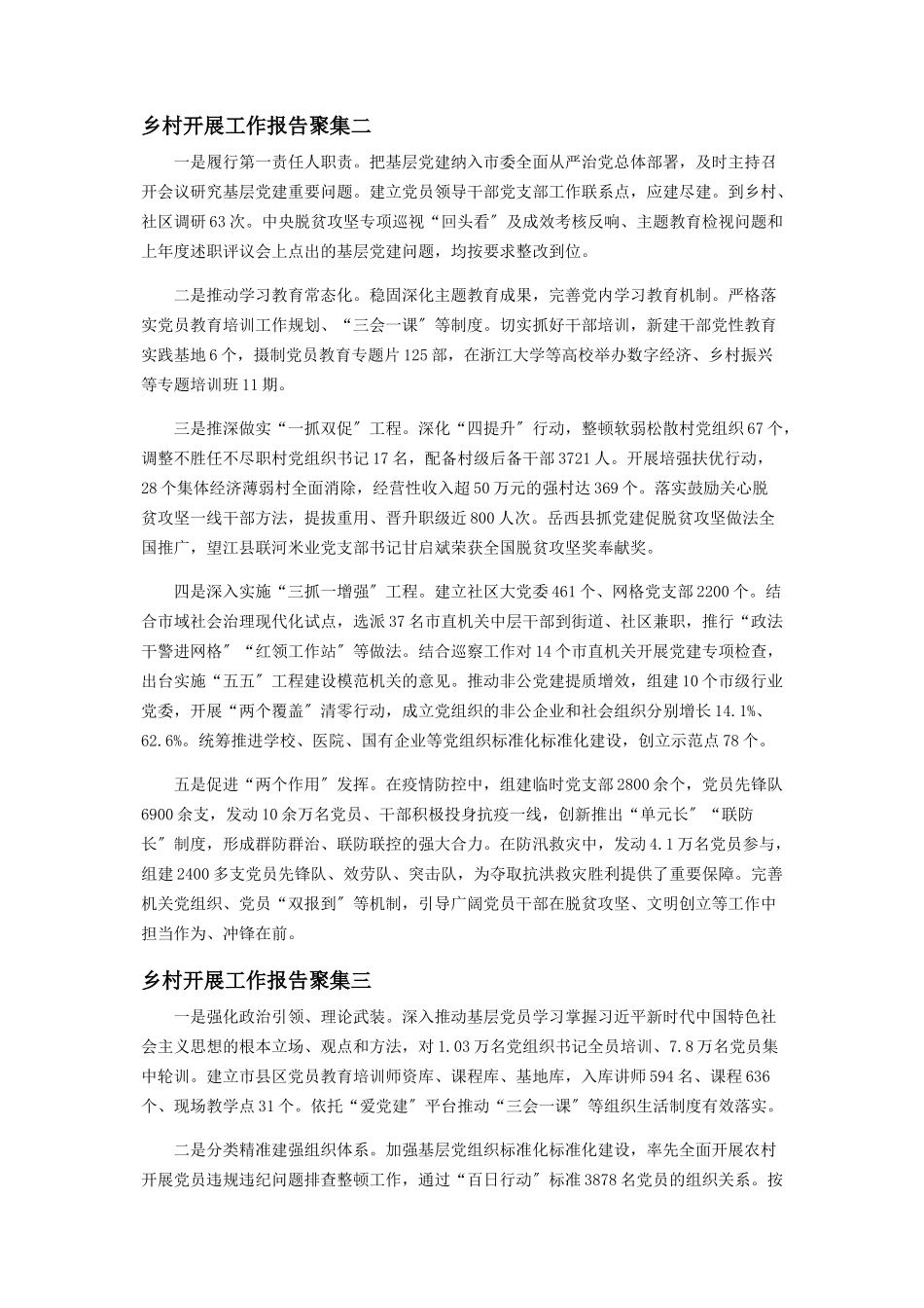 2023年乡村发展工作报告汇集.docx_第2页