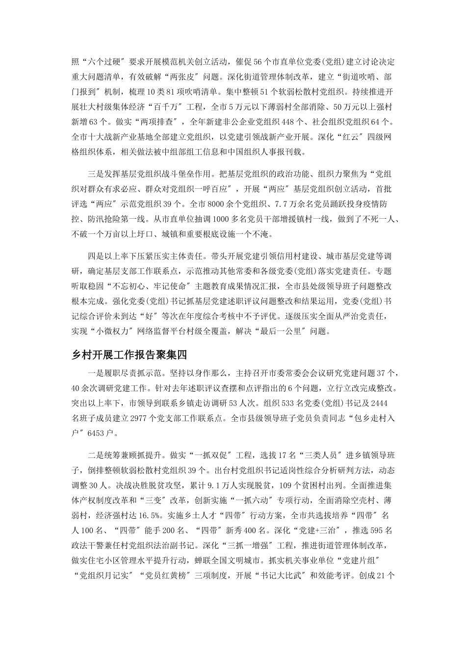 2023年乡村发展工作报告汇集.docx_第3页