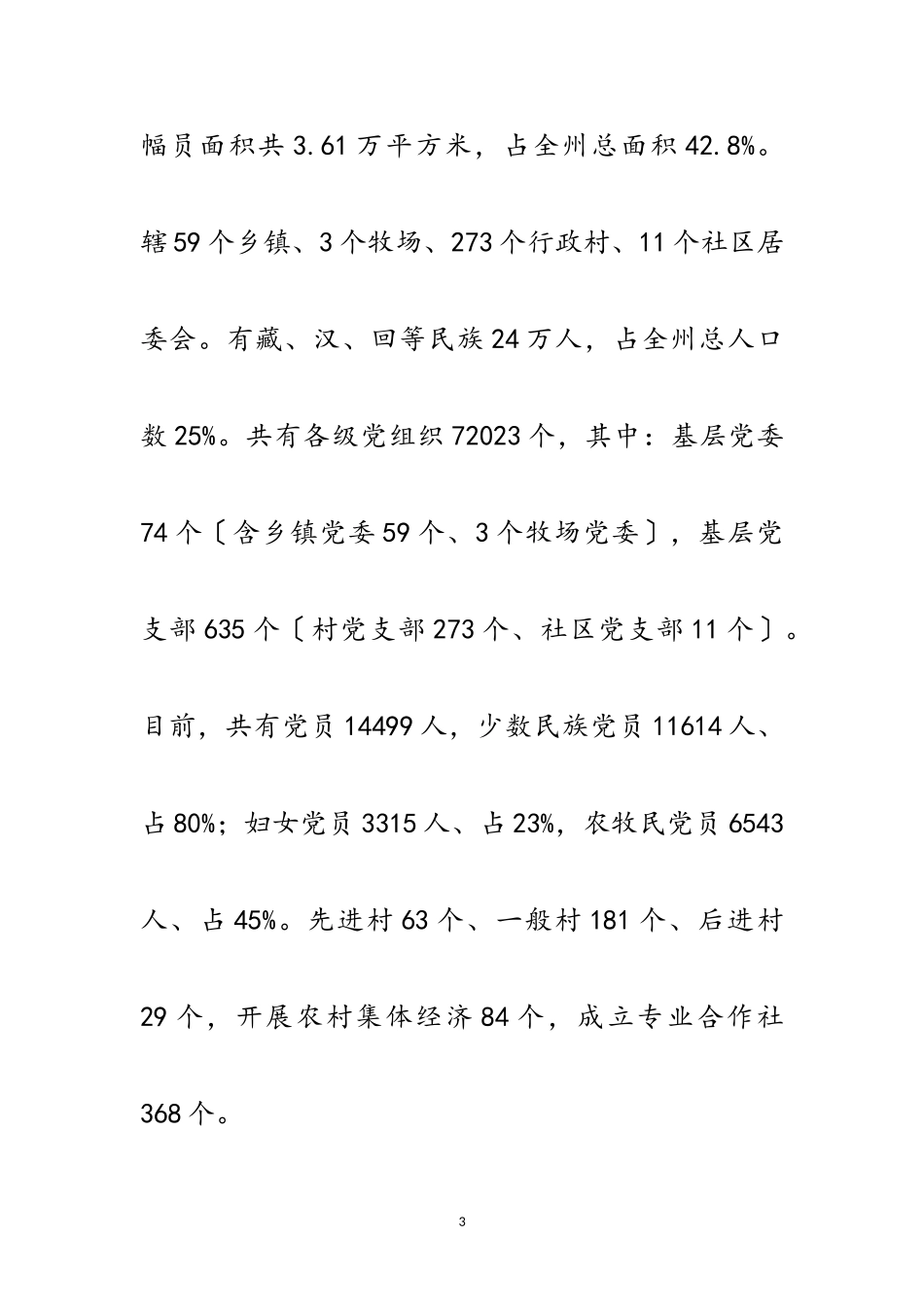 2023年乡村善治工程情况调研报告范文.doc_第3页