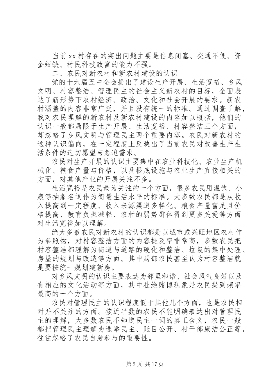 2023年乡村委会农村经济发展状况和党建工作情况的调研报告.docx_第2页