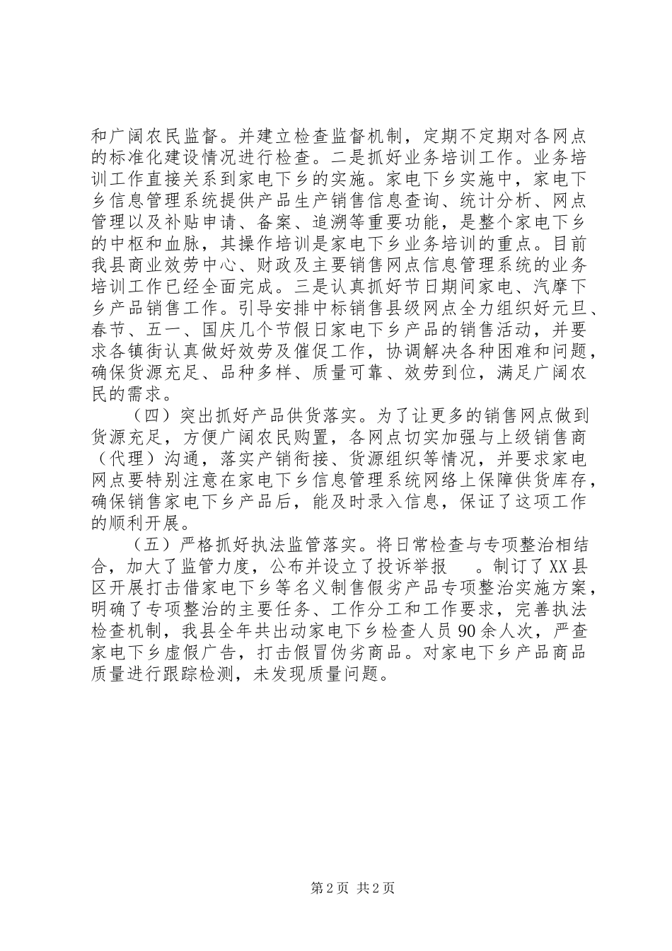 2023年乡村家电自查报告总结.docx_第2页