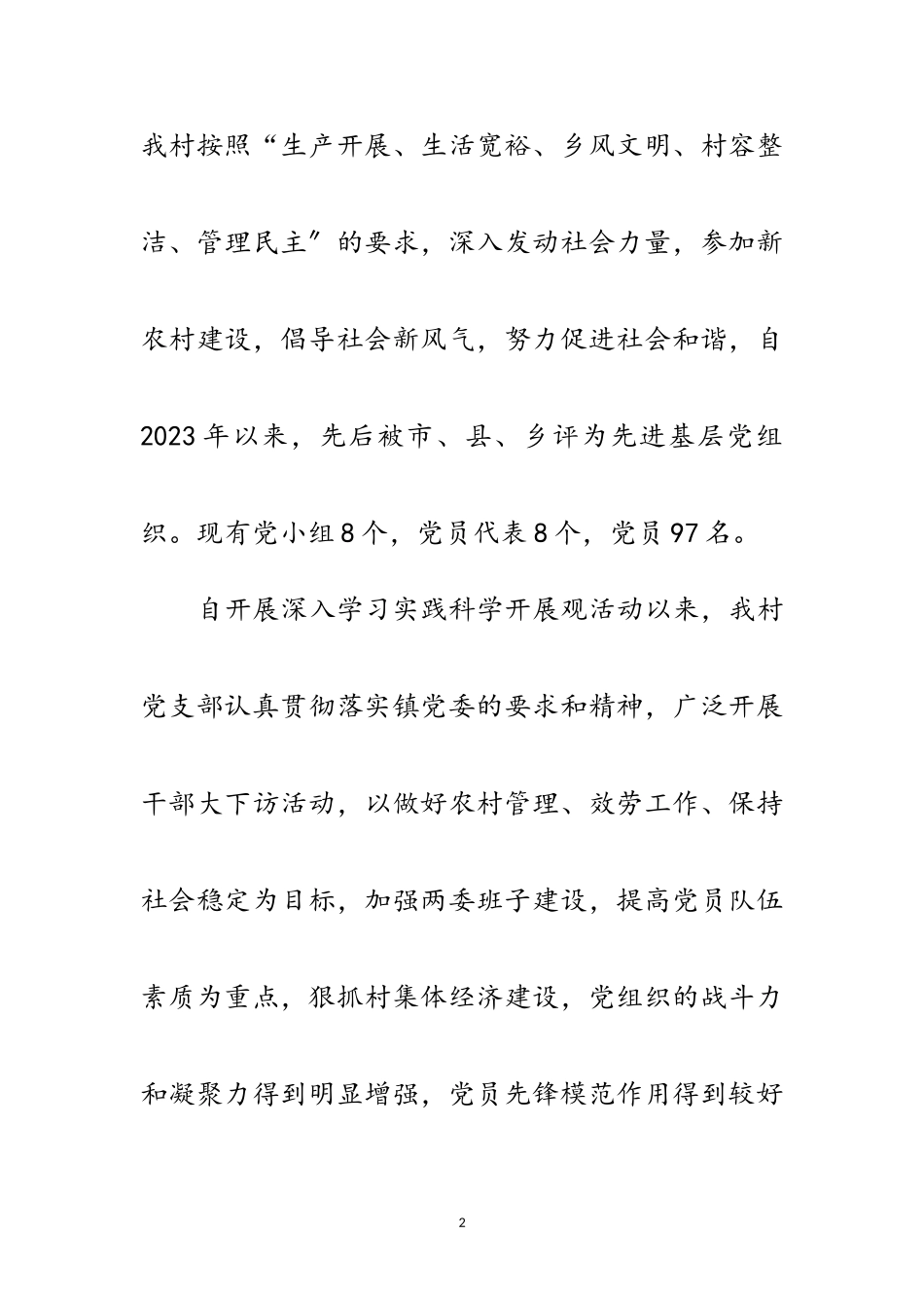 2023年乡村学习科学发展观活动调研报告范文.doc_第2页