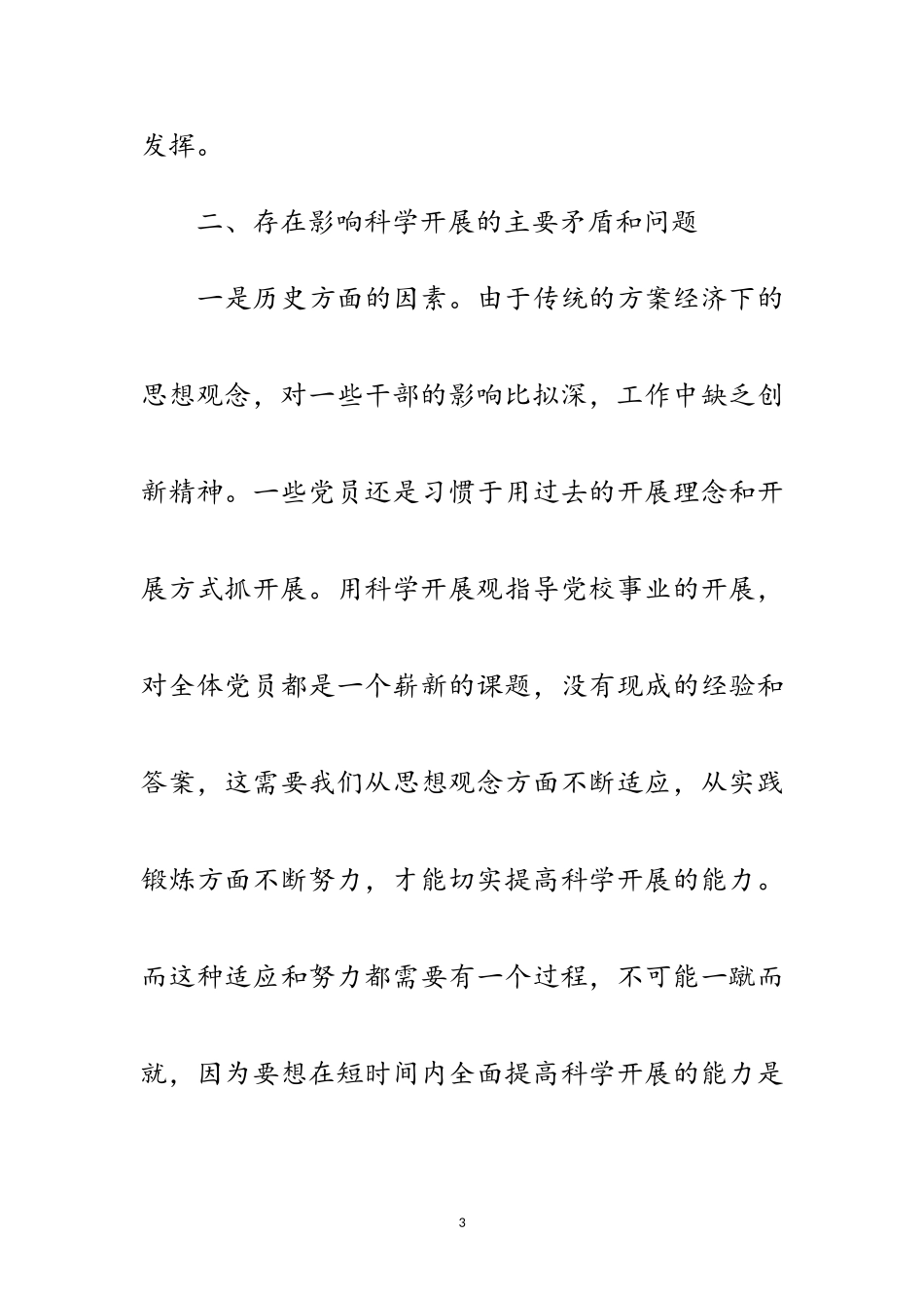 2023年乡村学习科学发展观活动调研报告范文.doc_第3页