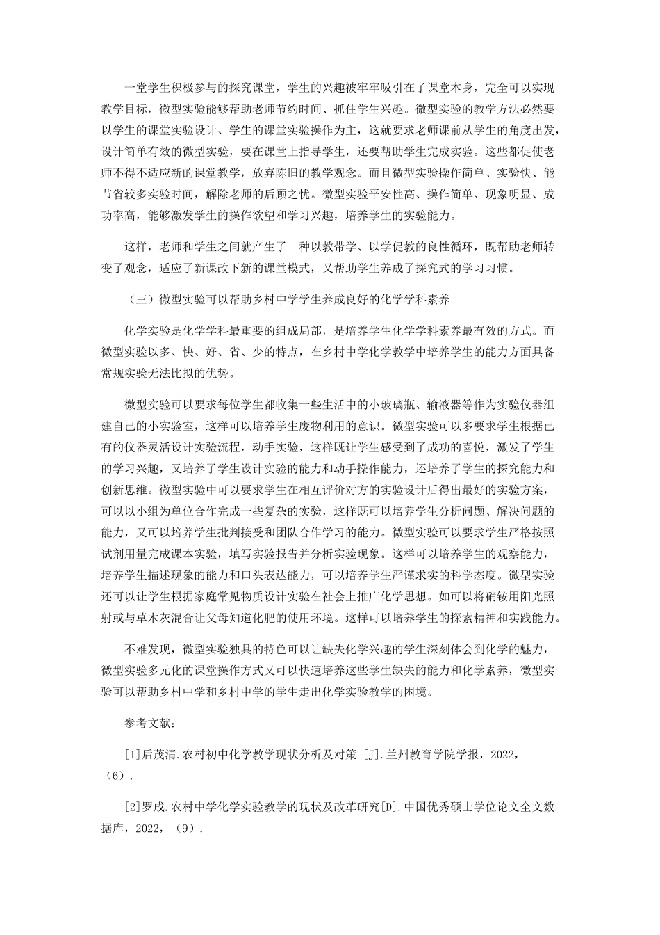 2023年乡村学校推广化学微型实验教学的可行性分析.docx_第3页