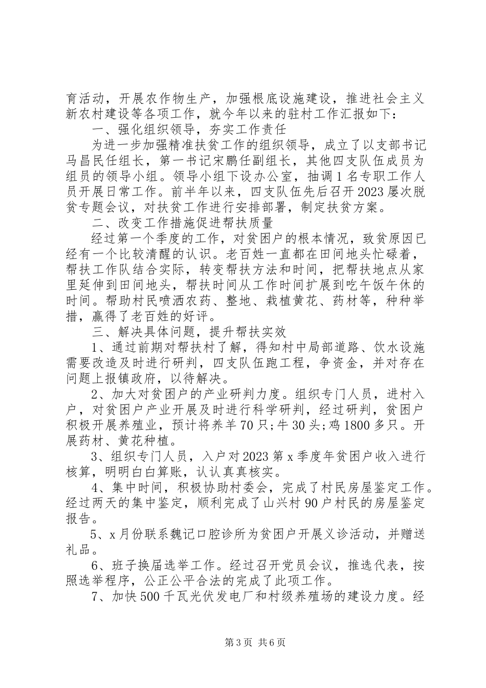 2023年乡村帮扶总结报告.docx_第3页