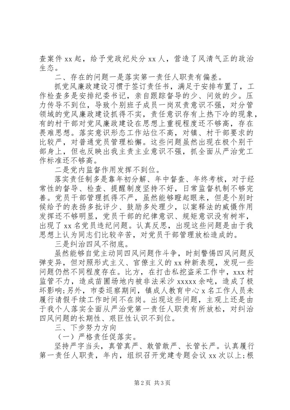 2023年乡村干部关于从严治党主题述职报告.docx_第2页