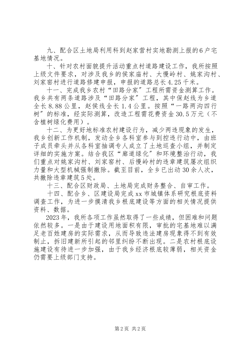 2023年乡村建办工作总结报告.docx_第2页