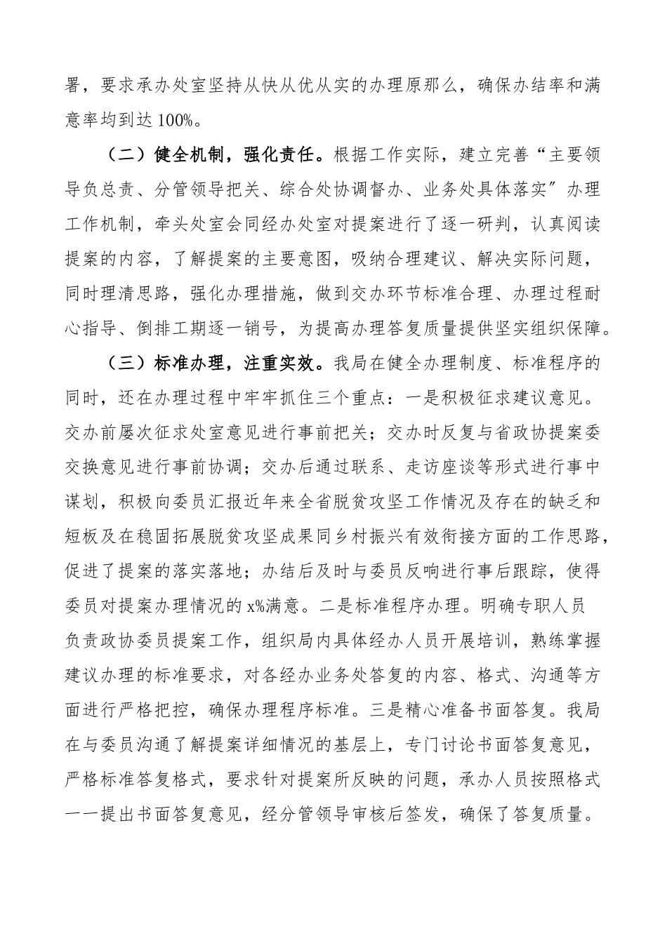 2023年乡村振兴局关于政协会议提案办理工作情况报告工作汇报总结.docx_第2页