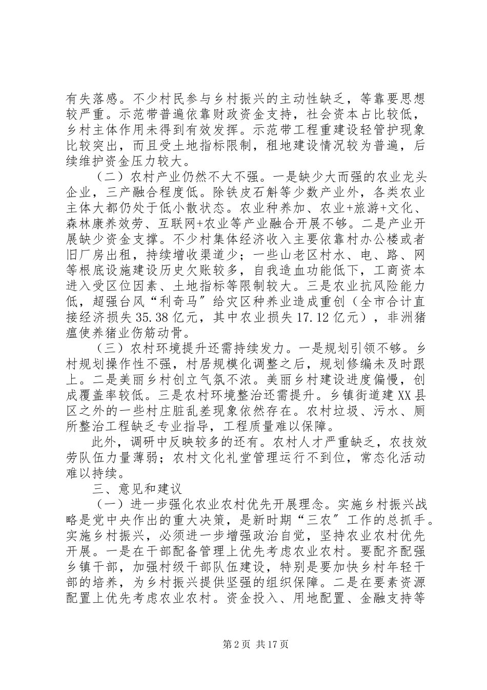 2023年乡村振兴情况的调研报告3篇.docx_第2页