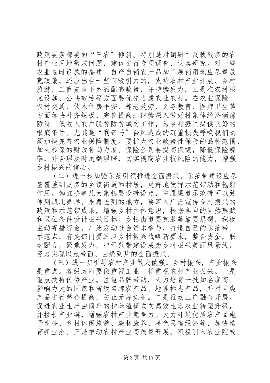 2023年乡村振兴情况的调研报告3篇.docx_第3页