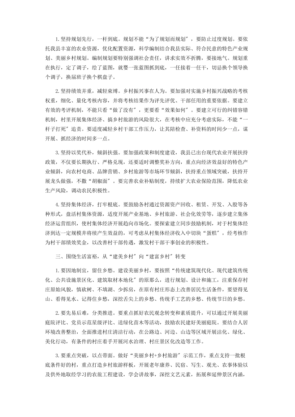 2023年乡村振兴党建工作报告材料.docx_第2页