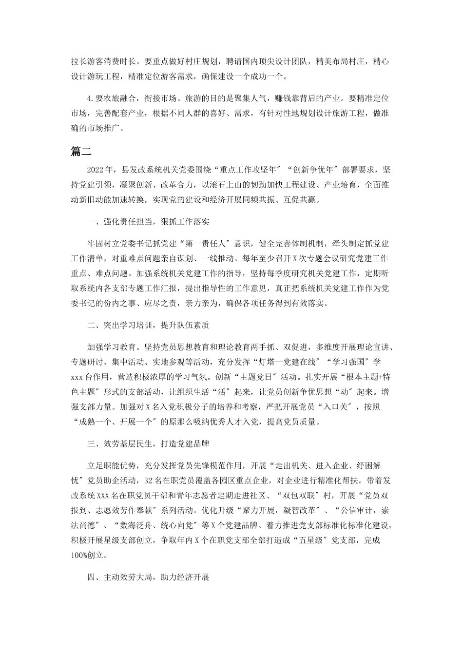 2023年乡村振兴党建工作报告材料.docx_第3页