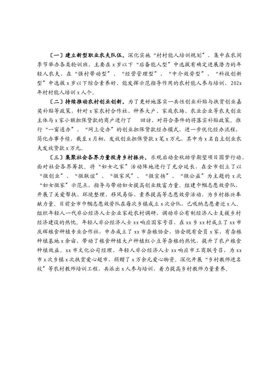 2023年乡村振兴战略工作开展情况报告.docx_第3页