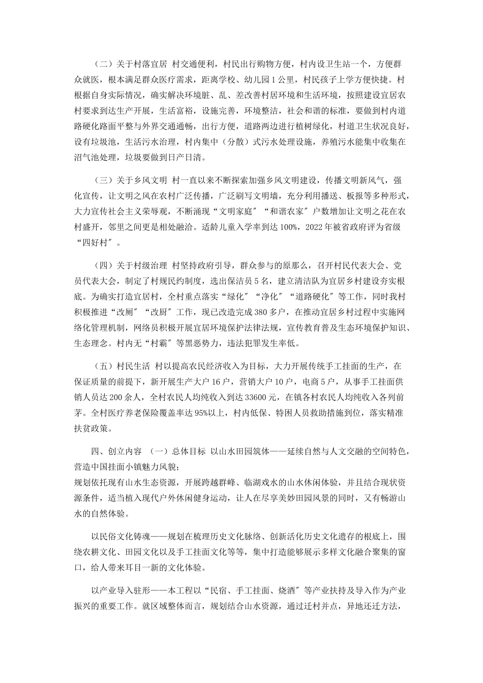 2023年乡村振兴战略示范村自查报告.docx_第2页