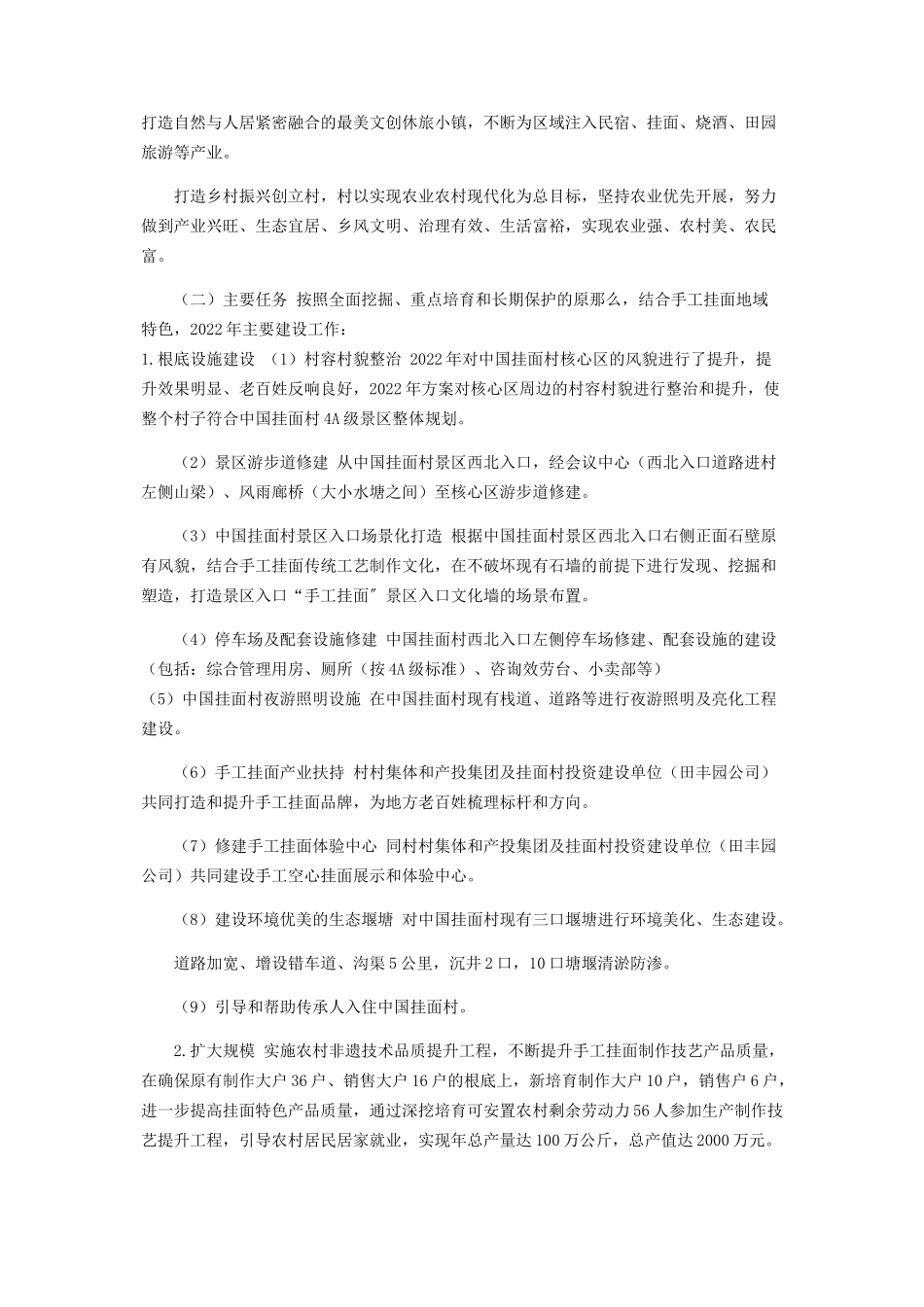 2023年乡村振兴战略示范村自查报告.docx_第3页
