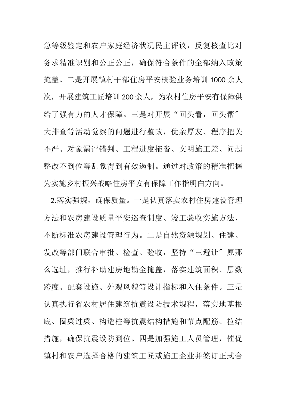 2023年乡村振兴战略工作进展情况报告.docx_第3页