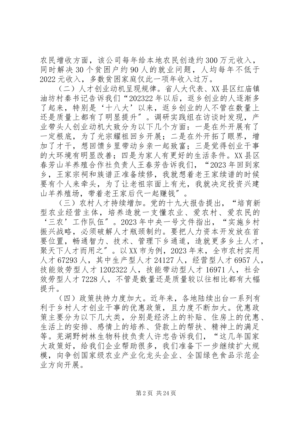 2023年乡村振兴战略调研报告五篇.docx_第2页