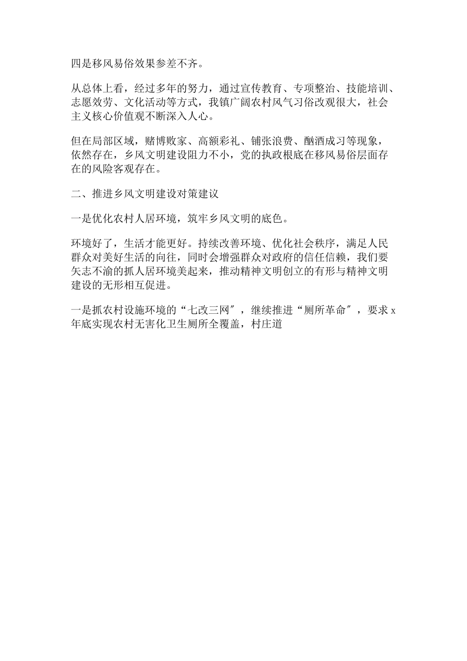 2023年乡村振兴推进乡风文明建设心得体会调研报告思考建议.docx_第3页