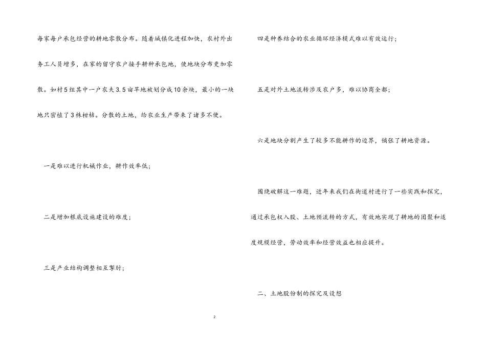2023年乡村振兴研究工作报告材料.docx_第2页