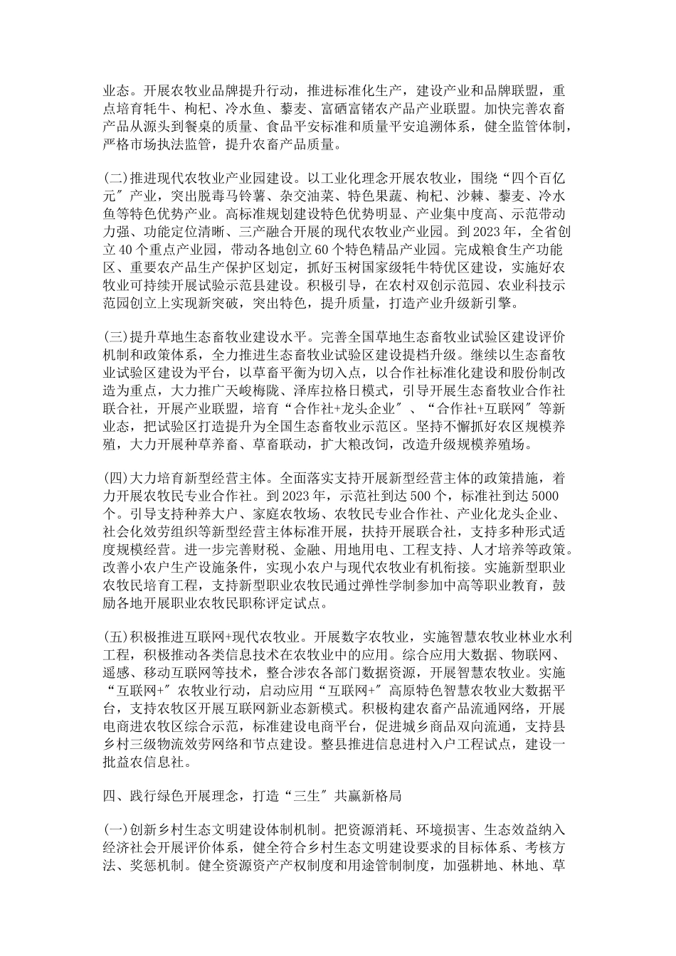 2023年乡村振兴调研报告 乡村振兴调研报告5000字.docx_第3页