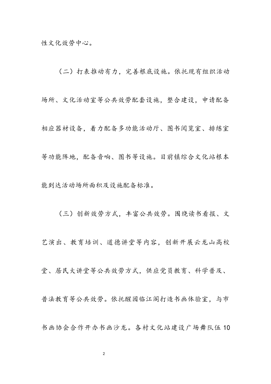 2023年乡村振兴统计监测指标自评报告.docx_第2页