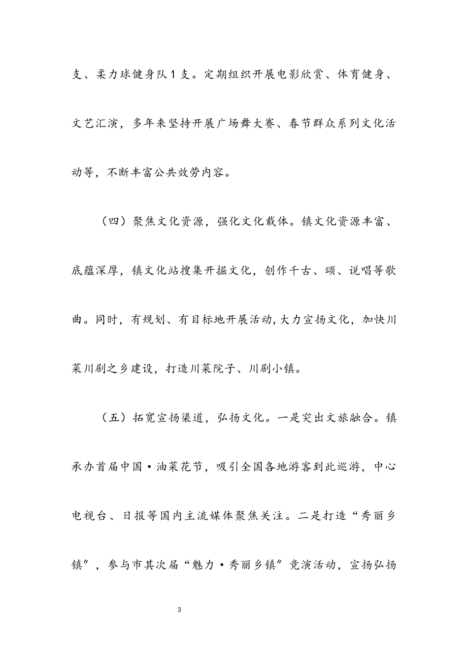 2023年乡村振兴统计监测指标自评报告.docx_第3页