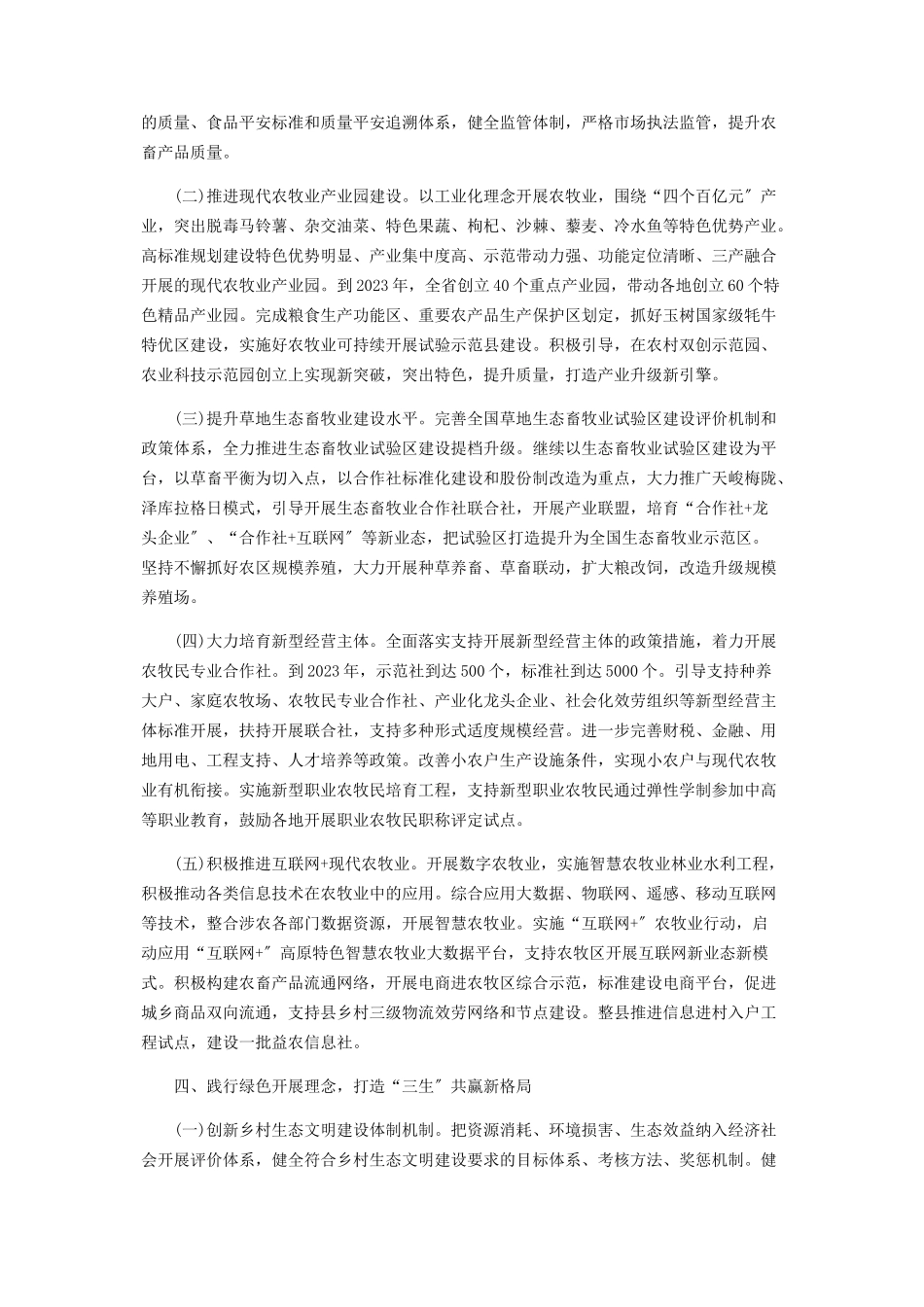 2023年乡村振兴调研报告 乡村振兴调研报告范文5000字.docx_第3页