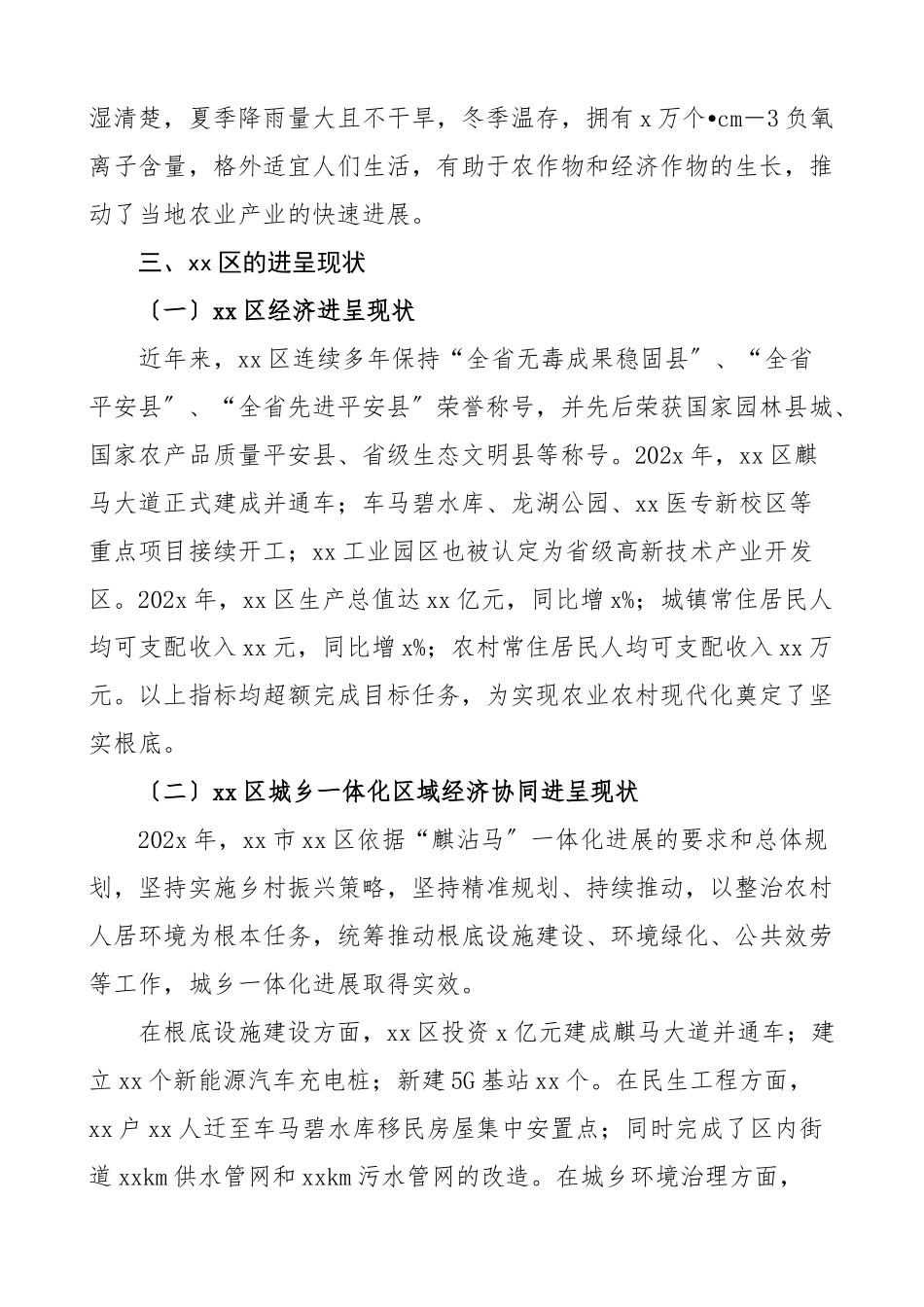 2023年乡村振兴调研报告全面推进乡村振兴战略进程城乡一体化发展的思考调研报告.doc_第2页