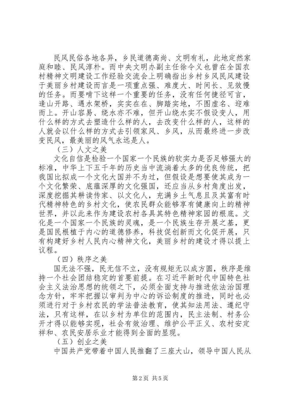 2023年乡村文明建设党建引领为先“乡村振兴”主题活动调研报告.docx_第2页