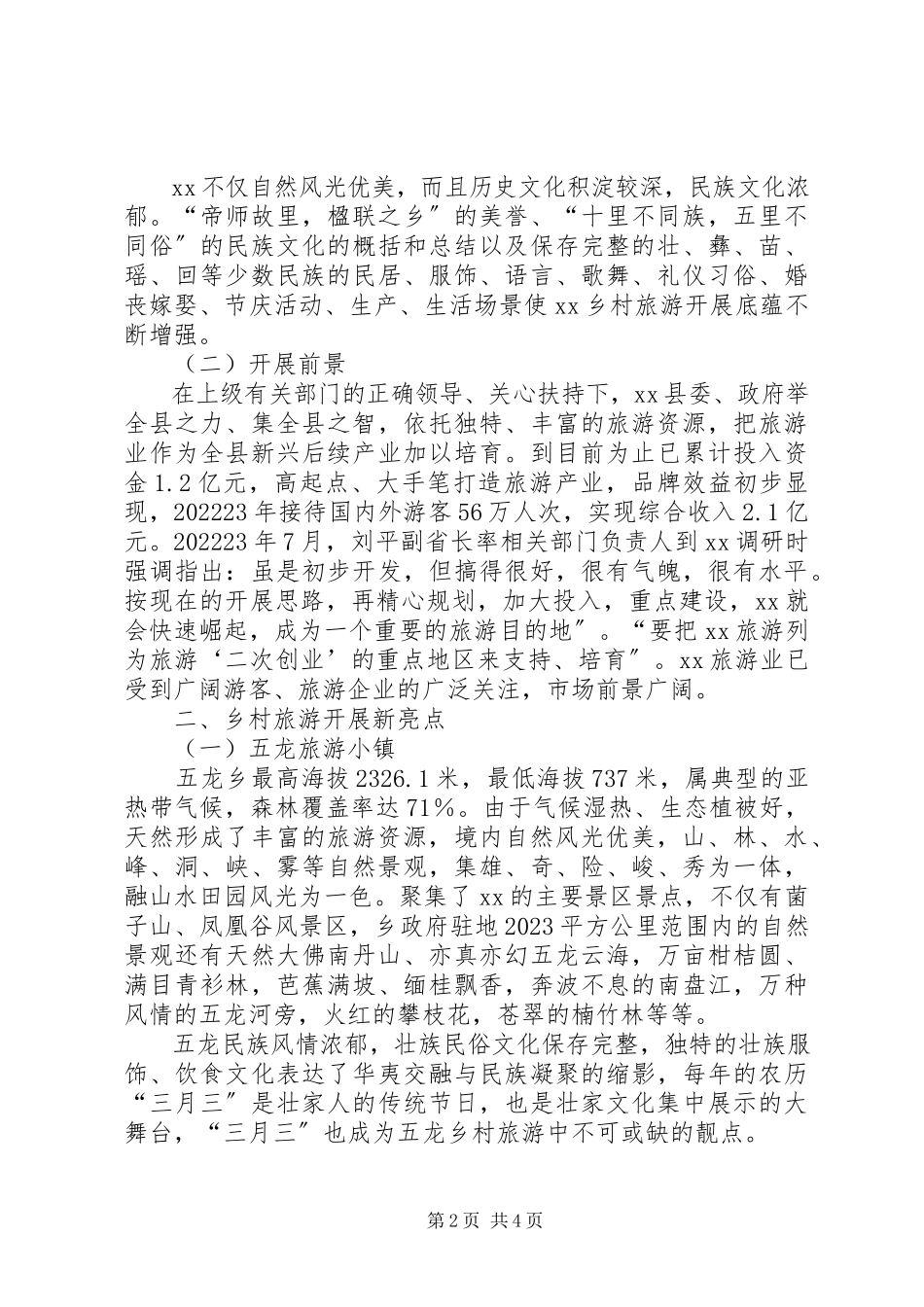 2023年乡村旅游发展前景调研报告.docx_第2页