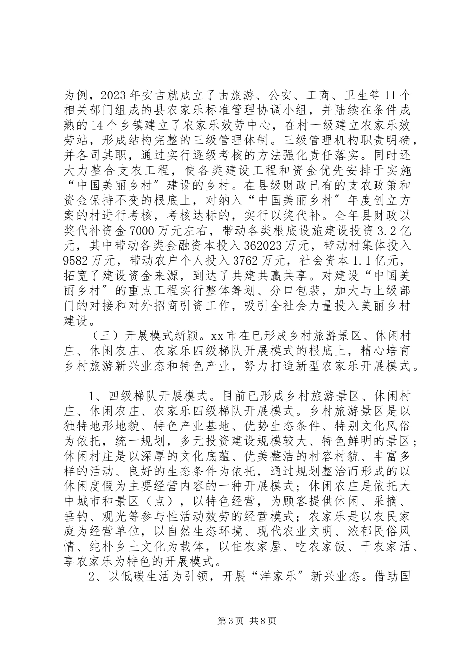 2023年乡村旅游发展的考察报告.docx_第3页